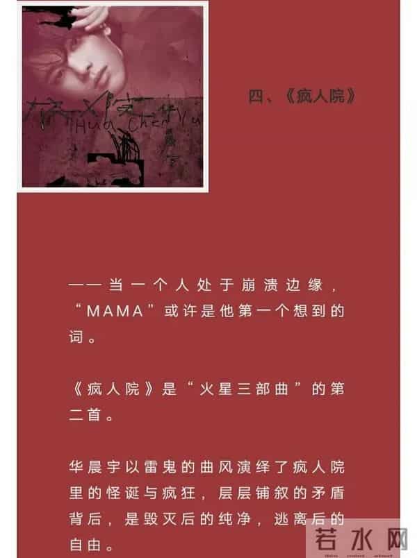 关于“华晨宇”——你了解多少？歌王果然名不虚传