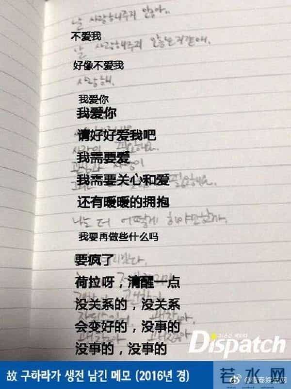 韩国女星具荷拉生前亲笔信曝光，渴望母爱