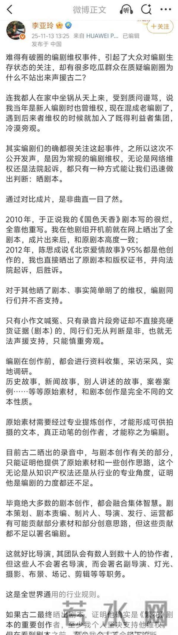 古二要翻车啦？《北京爱情故事》《国色天香》编剧发长文质疑古二_0