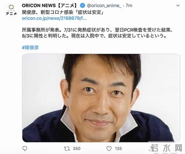 日本知名配音演员关俊彦确认感染新冠肺炎，曾出演《鬼灭之刃》《火影忍者》