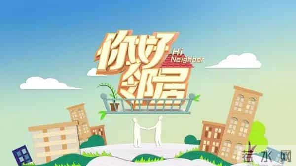 模式自主创新的《你好,邻居》,以公益内核治愈都市冷漠症