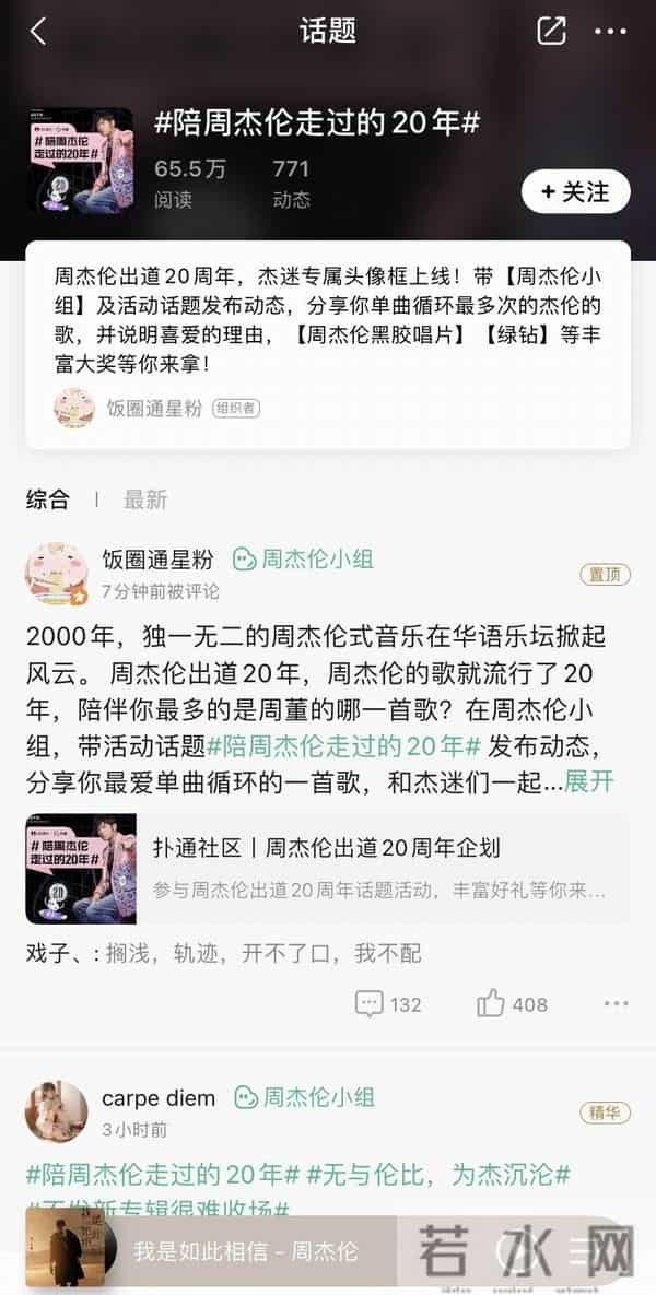 周杰伦出道20周年，音乐APP显示其影响力不止在亚洲