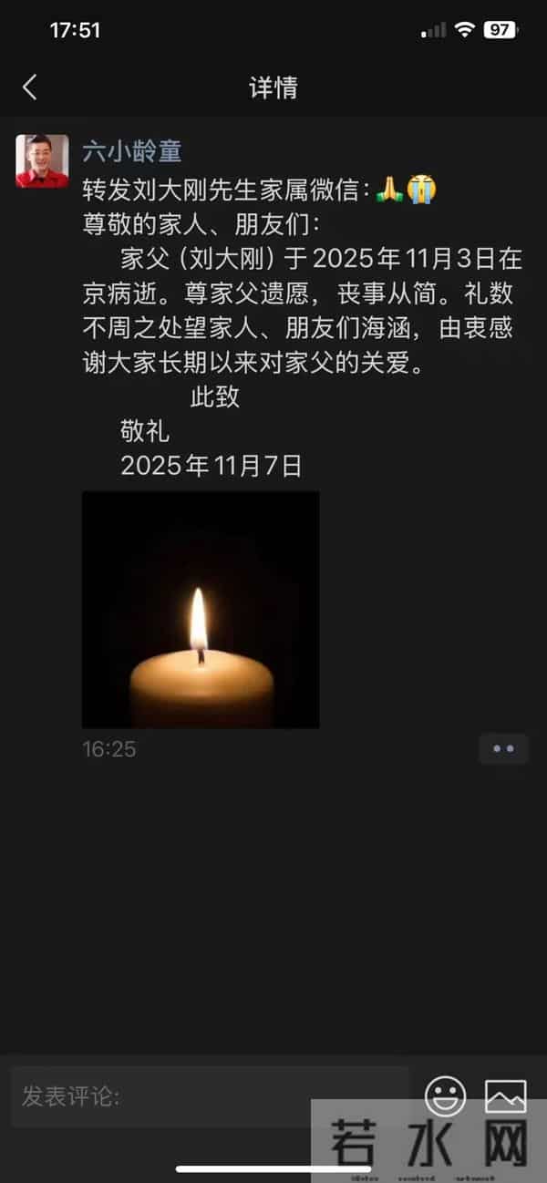 “沙僧”刘大刚病逝,家属:丧事从简