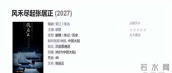 40集新剧《风禾尽起张居正》来袭!阵容发布,国产历史剧再度崛起