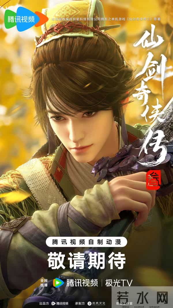 2025腾讯视频动漫预告:《仙剑奇侠传三》《圣墟》《神秘复苏》等