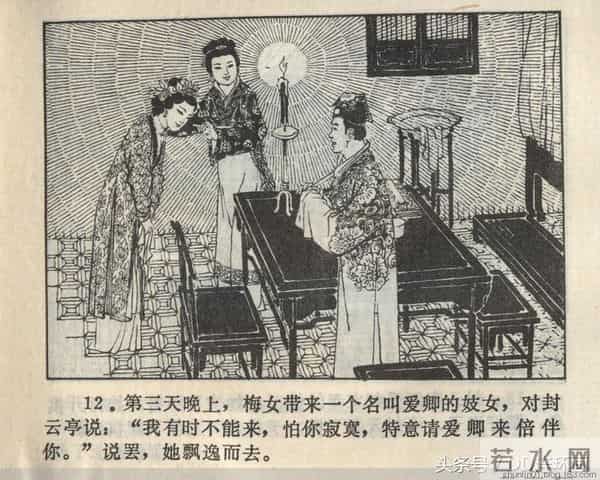 聊斋志异系列之《梅女》（陕美版）1982