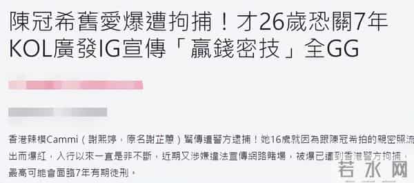 “陈冠希旧爱”谢芷蕙:沉迷虚荣拜金,最终走向了深渊