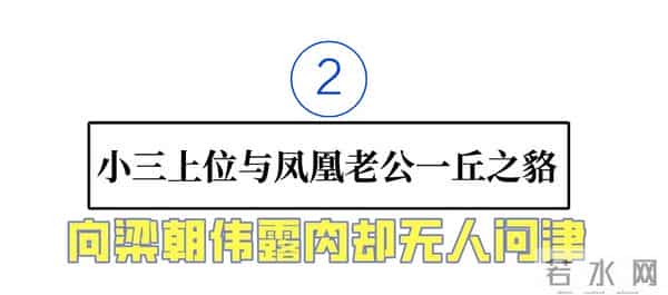 "鸠占鹊巢"田朴珺:肉搏梁朝伟,抱汤臣太子金大腿,嫁王石当阔太