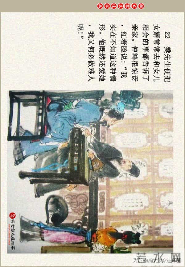 瀚大黎众|江苏版彩绘聊斋志异连环画《江城》贺成绘画