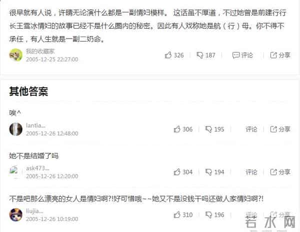 许晴难言的“瓜”