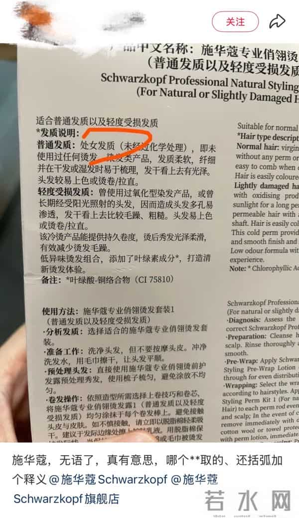 “处女发质”是什么？施华蔻陷“辱女”风波