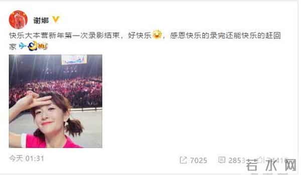 谢娜晒舞台自拍照 高举“V”字手势心情好