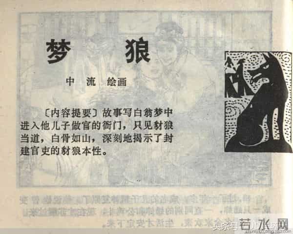 聊斋志异系列之《梅女》（陕美版）1982