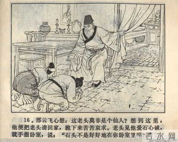 聊斋志异系列之《梅女》（陕美版）1982