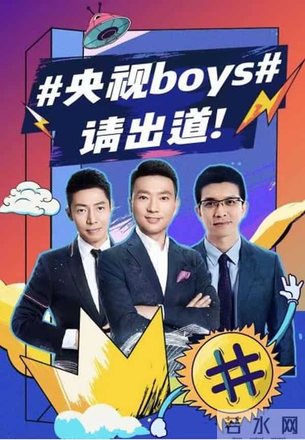 中国主持界的半壁江山,都在这两部MV里