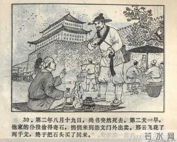 聊斋志异系列之《梅女》（陕美版）1982