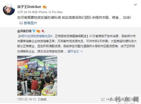 捐100块却P成1万8,说唱歌手被扒后补捐道歉:希望大家不要放弃我