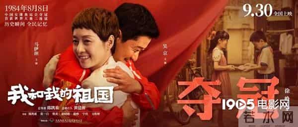 献礼影片“三杰”预售破亿,谁能笑傲国庆档?