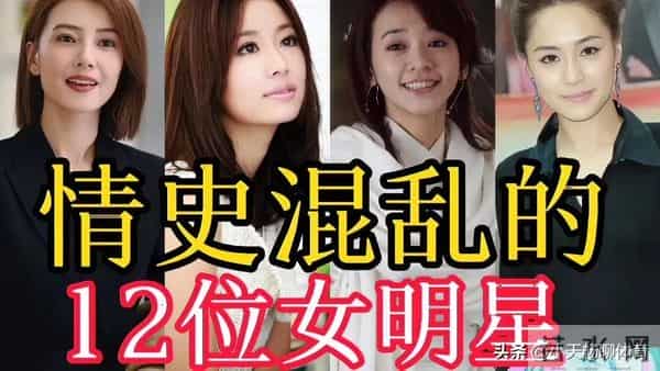 看似“人畜无害”，实则“女版海王”的五位女星，纸包不住火