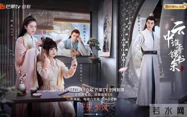 《云中谁寄锦书来》12月11日开播，谢彬彬、吴佳怡等主演