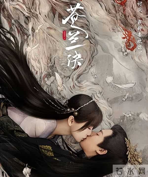 苍兰诀分集剧情介绍(第1-36全集)大结局