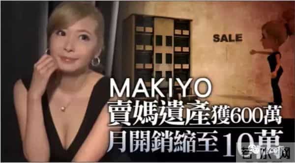 整天醉生梦死又殴打司机，康熙女神Makiyo居然还翻身了？