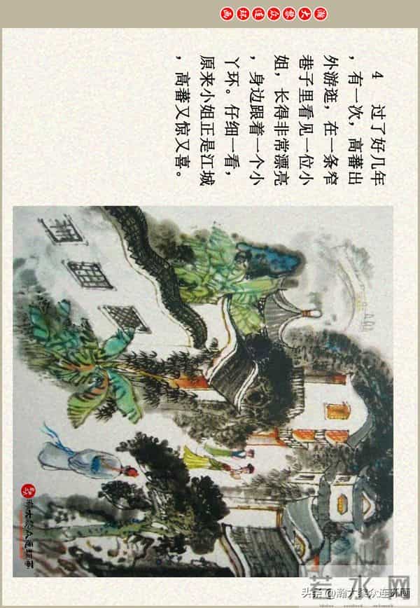 瀚大黎众|江苏版彩绘聊斋志异连环画《江城》贺成绘画