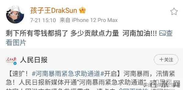 捐100块却P成1万8,说唱歌手被扒后补捐道歉:希望大家不要放弃我