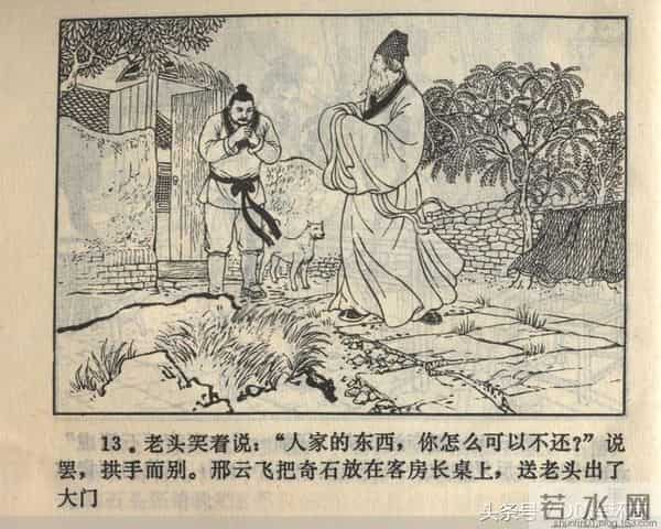 聊斋志异系列之《梅女》（陕美版）1982