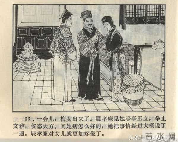 聊斋志异系列之《梅女》（陕美版）1982