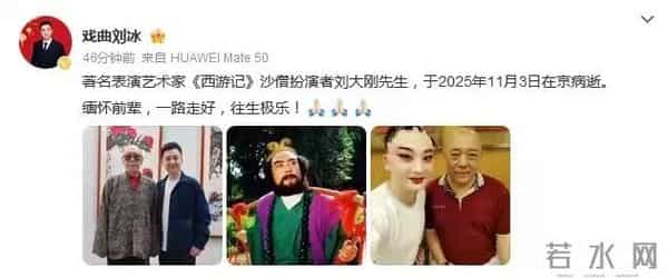 “沙僧”刘大刚病逝,家属:丧事从简