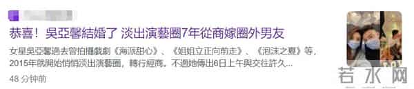 38岁吴亚馨晋升人妻，与上海男友领证画面曝光，曾深陷不雅照风波