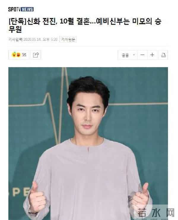 神话JunJin结婚怎么回事?神话JunJin女友资料曝光是一名空姐