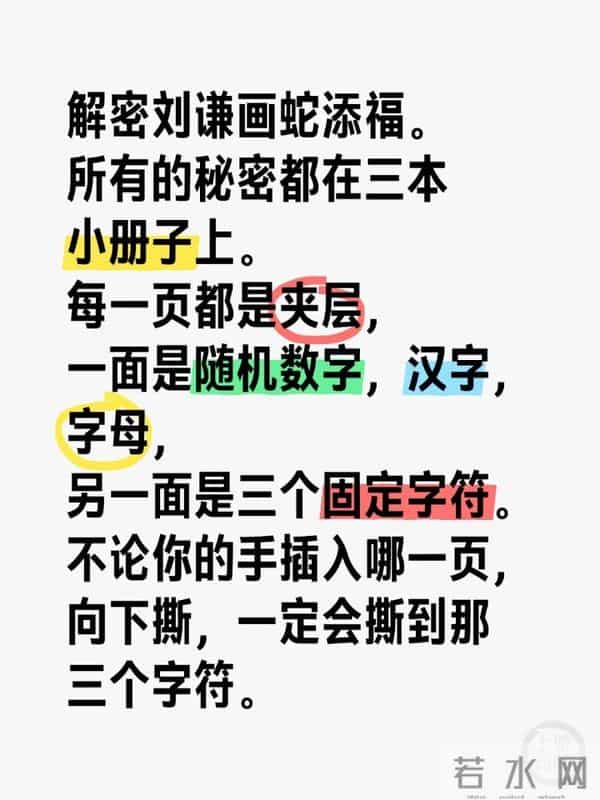 刘谦抗癌成功第七次上春晚，有网友发帖自称解密了他的魔术《画蛇添福》