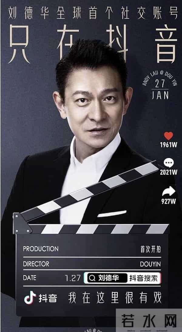 刘德华入驻抖音 24小时粉丝量破2463万