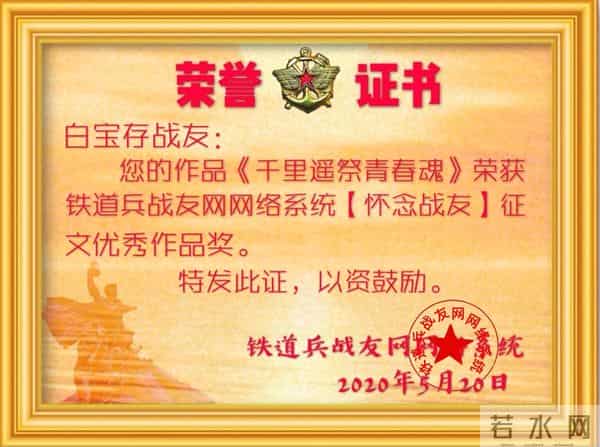 铁道兵战友"怀念战友”征文颁奖晚会