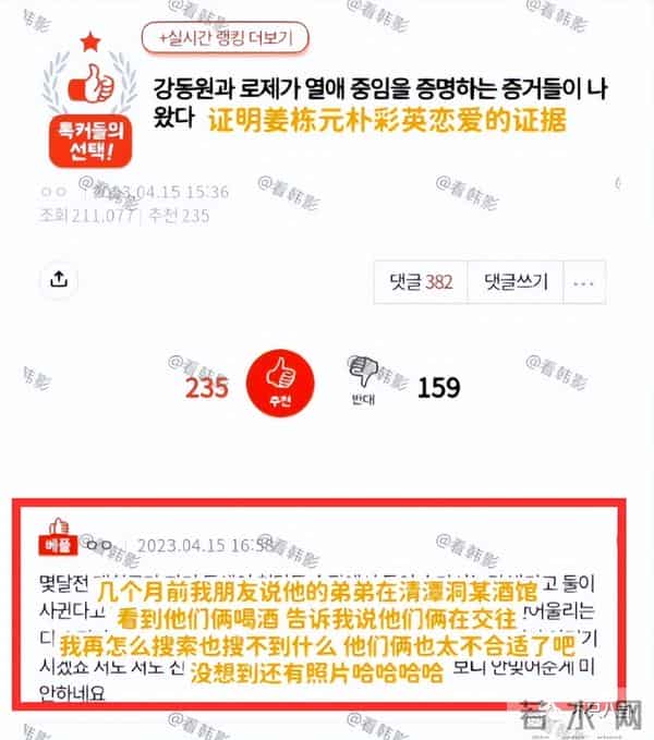 姜栋元与朴彩英在恋爱?男方却被女方粉丝嫌弃又丑又糊......