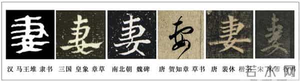 一凡读字丨“抢”来的新娘还是“结”发的爱人?“妻”字里藏着一部千年婚姻史