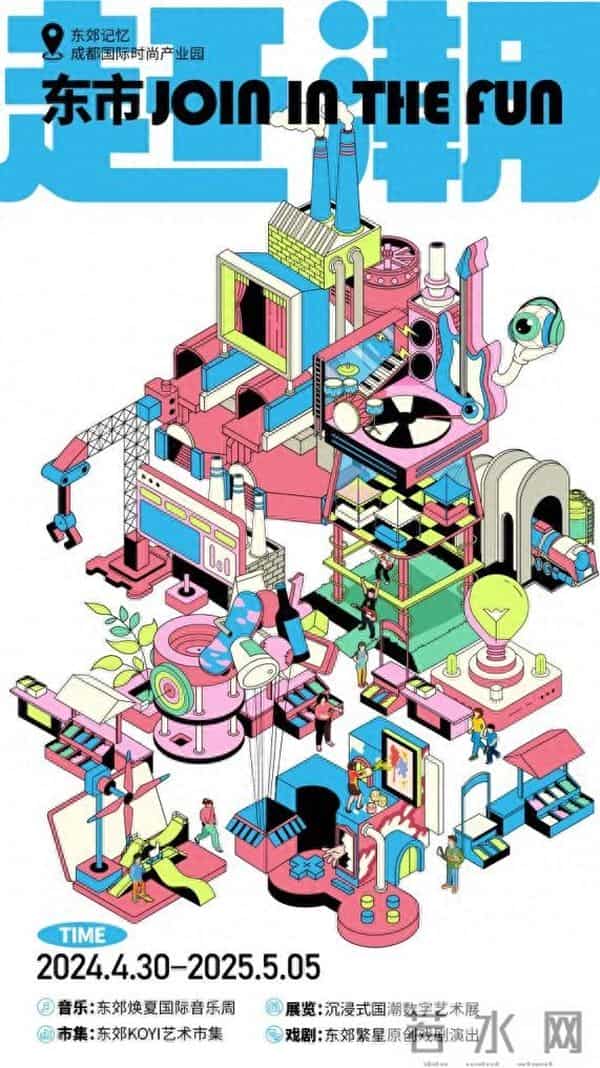 潮流市集、音乐派对……东郊记忆“五一”假期多项活动即将开启