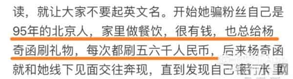 奇葩说杨奇函恋爱被骗百万，清华高材生为何也难逃套路？真不无辜