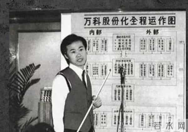 “地产教父”王石的隐秘往事