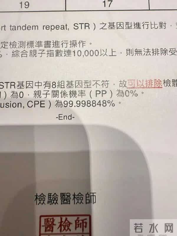 经纪人辟谣罗志祥是自己孩子生父,晒出亲子鉴定报告:没血缘关系