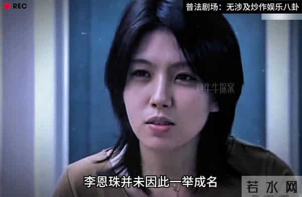 韩国女星李恩珠:24岁走红,25岁自S,短短一年到底经...