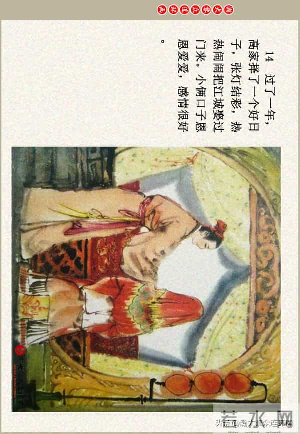 瀚大黎众|江苏版彩绘聊斋志异连环画《江城》贺成绘画