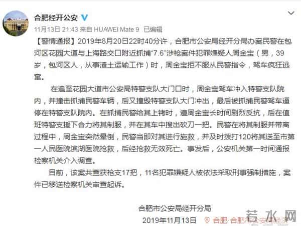 合肥一涉枪案嫌犯拘捕死亡!曾驾车冲进特警队!检方通报死因