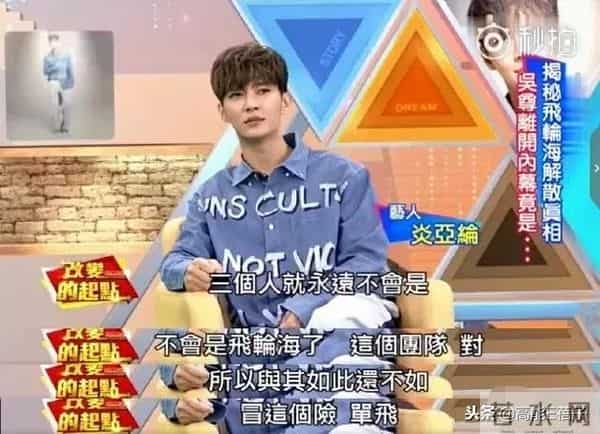 飞轮海、飞儿乐团、5566……昙花一现的宝岛组合,内斗却堪比宫斗剧