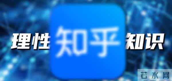 口碑还是赚钱?当年神一样的知乎,如今进退两难