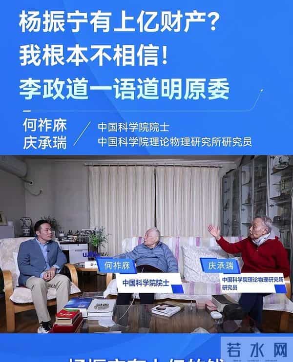 何祚庥夫妇很直白：不相信杨振宁有上亿财产，做理论物理没多少钱