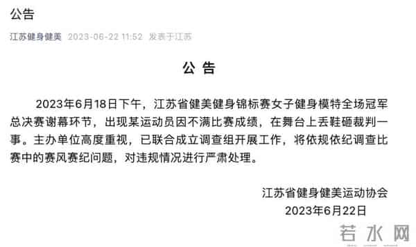 健身女选手高跟鞋砸评委，大骂臭流氓，昨晚答应我的冠军不给我