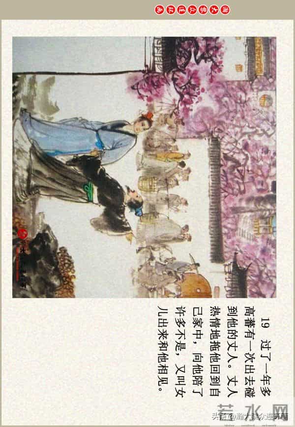 瀚大黎众|江苏版彩绘聊斋志异连环画《江城》贺成绘画